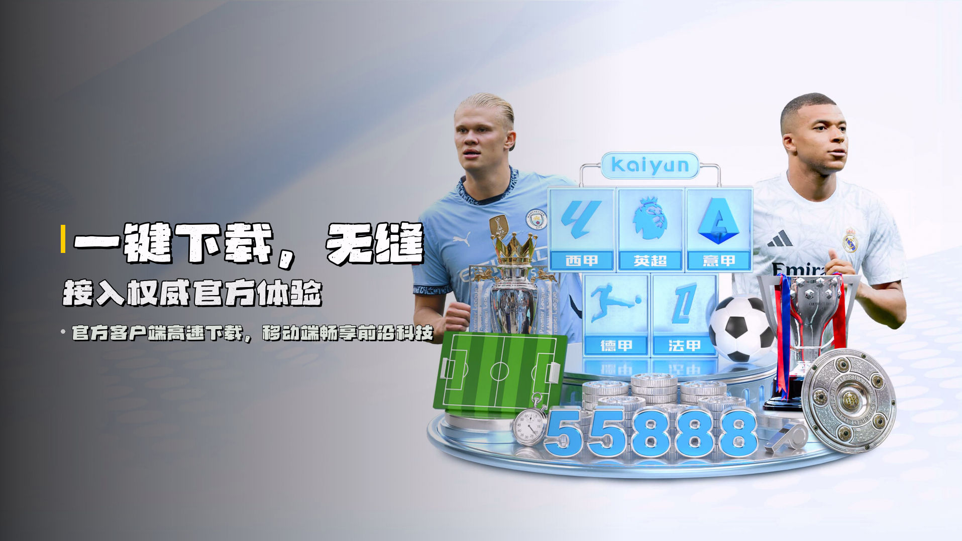 一键下载，无缝接入权威官方体验