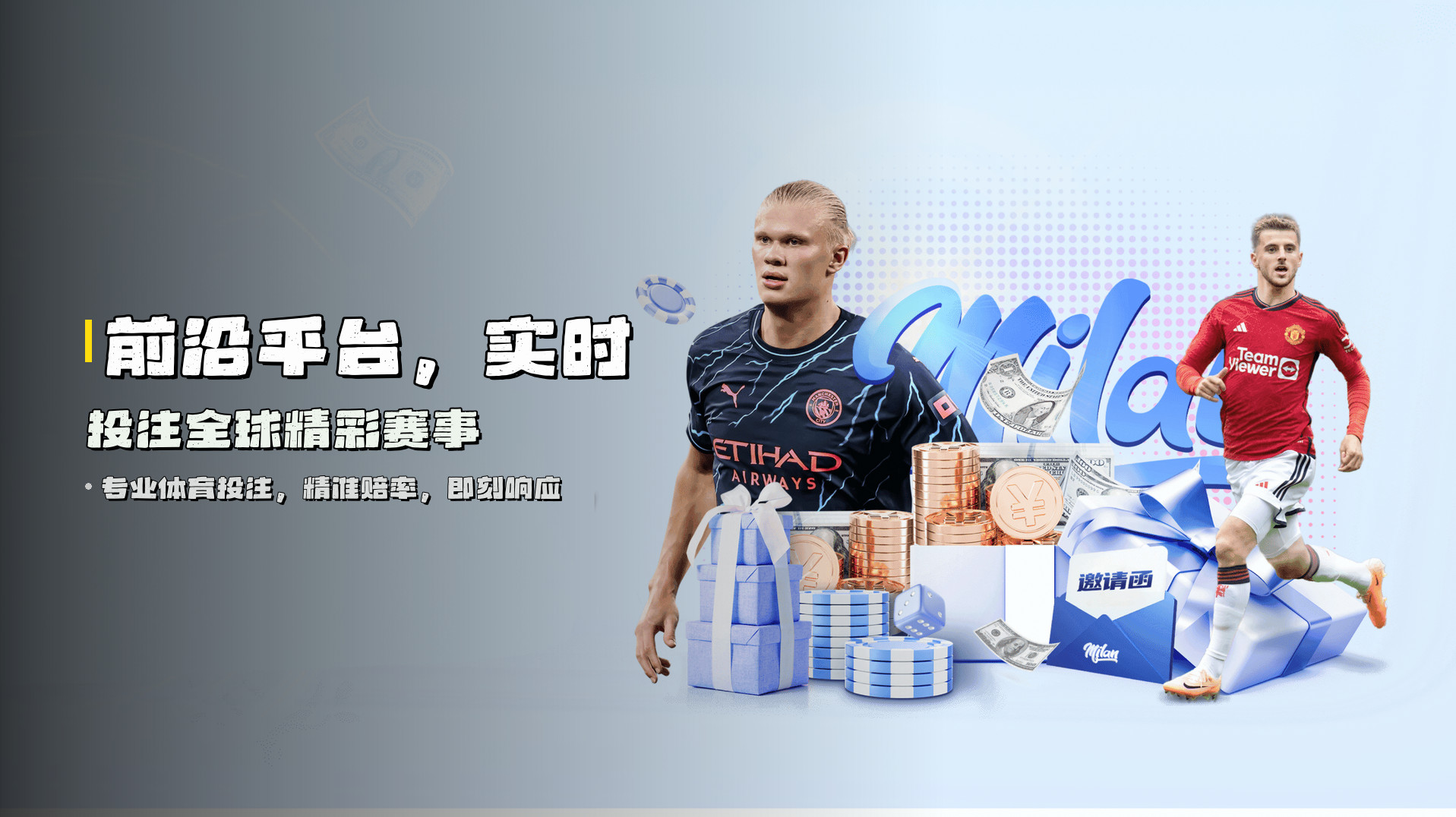 前沿平台，实时投注全球精彩赛事